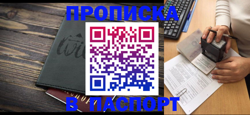 временная регистрация надежно в Назрани